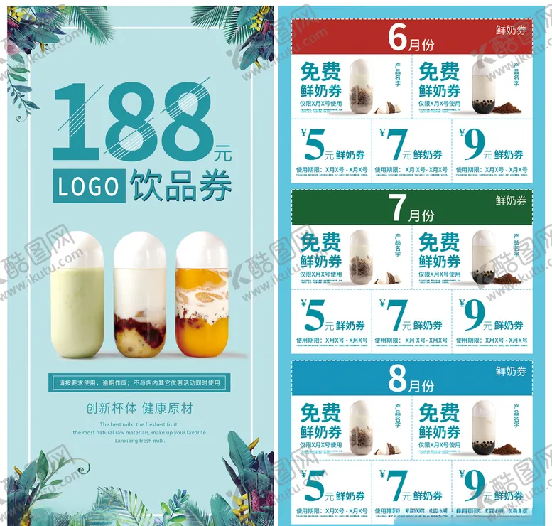 编号：54577303251713195519【酷图网】源文件下载-饮品促销单页