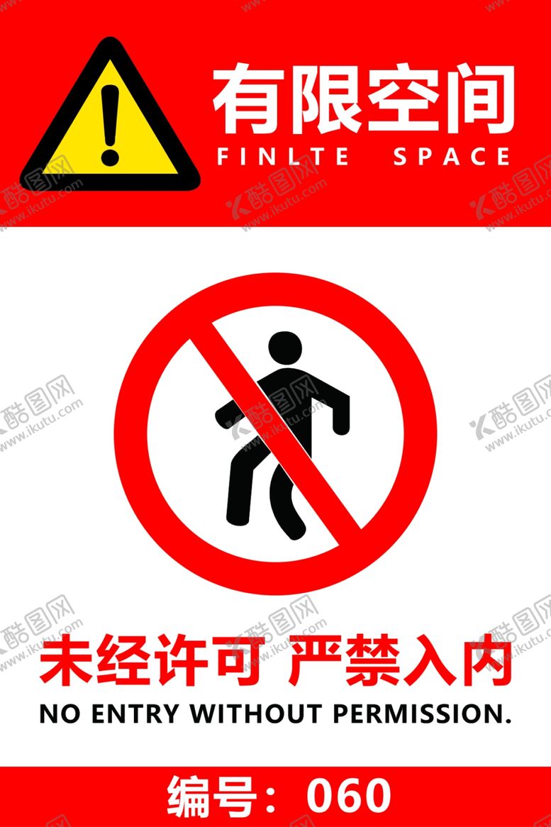 编号：65249002072224597955【酷图网】源文件下载-有限空间