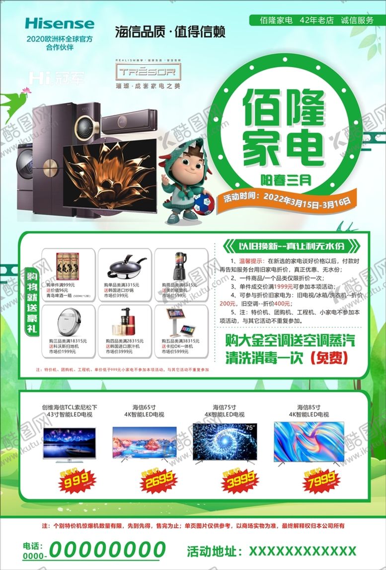 编号：58963302071153059505【酷图网】源文件下载-海信家电宣传页