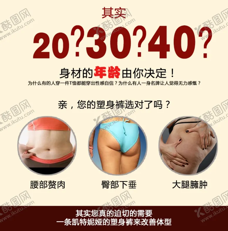 编号：56828512020228532943【酷图网】源文件下载-塑身衣详情页