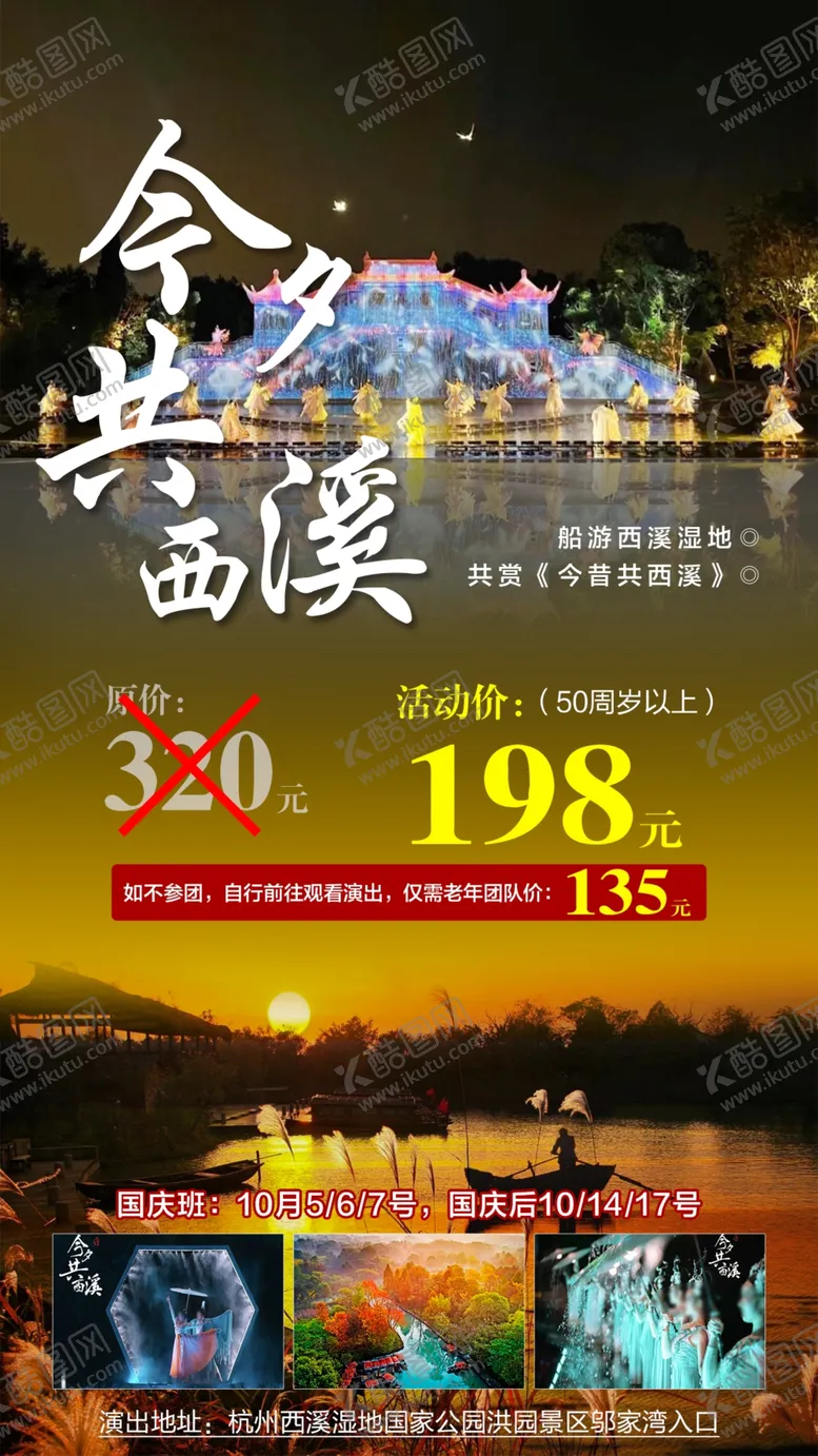 编号：05972610060558437965【酷图网】源文件下载-今夕共西溪