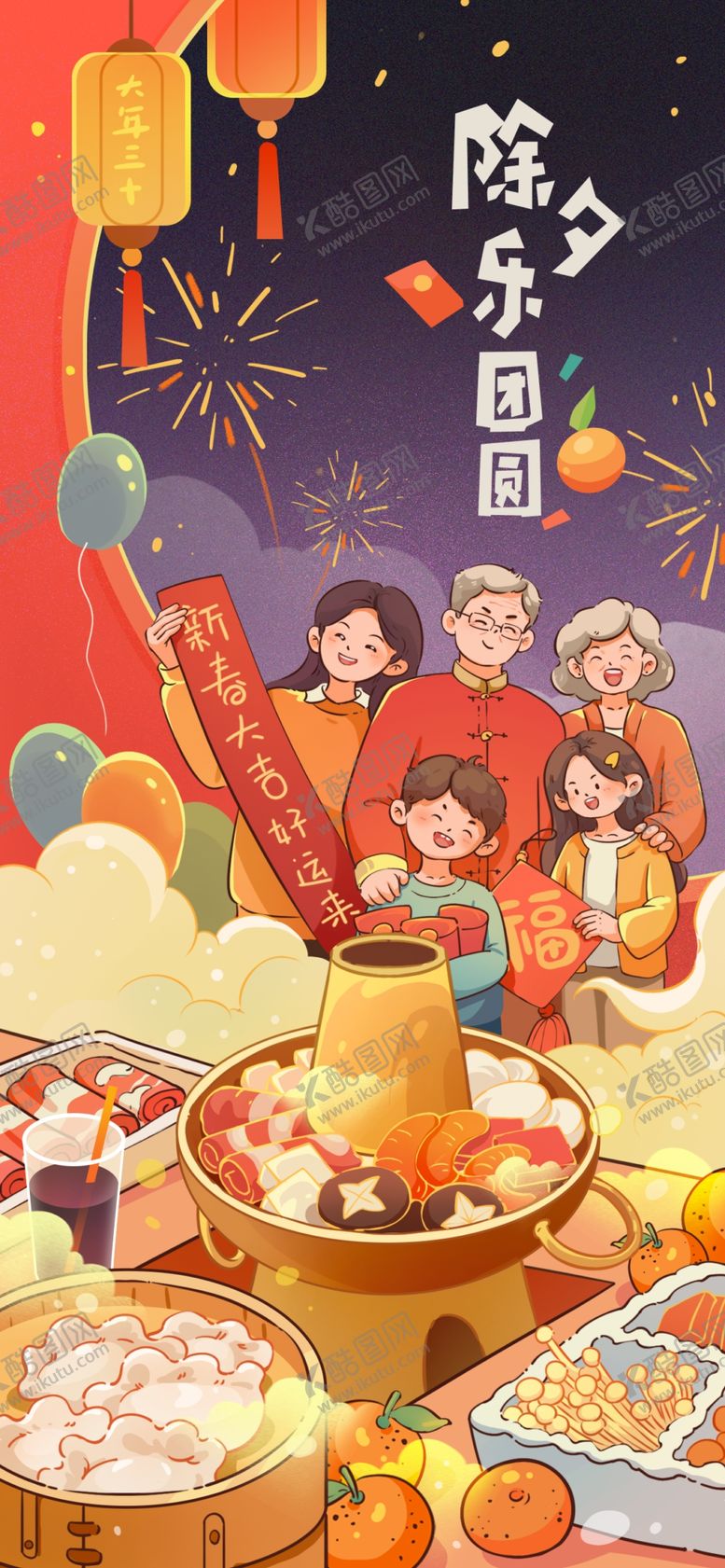 编号：37606101201906121453【酷图网】源文件下载-除夕节日插画