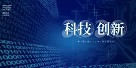 科技动感背景板背景图数码