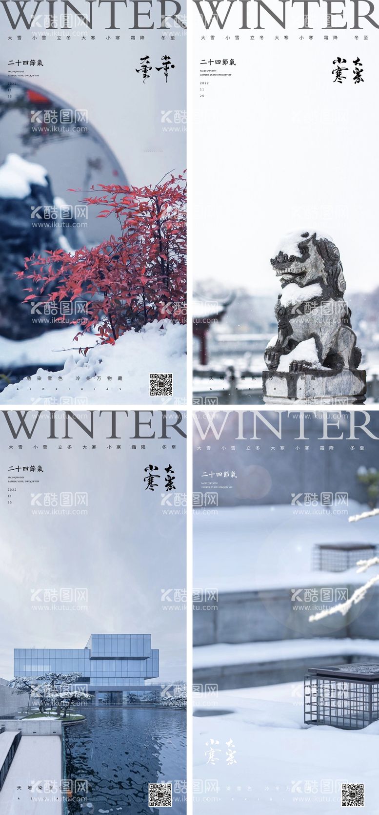 编号：39677111232225063212【酷图网】源文件下载-小寒大寒小雪大雪霜降立冬中式海报