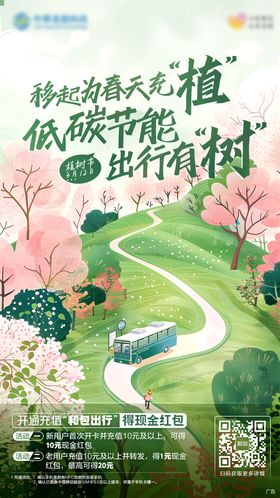 植树节通信插画海报