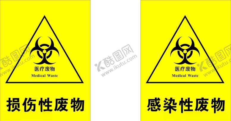 编号：90229811011539557579【酷图网】源文件下载-医疗废物