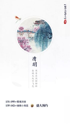 清明节