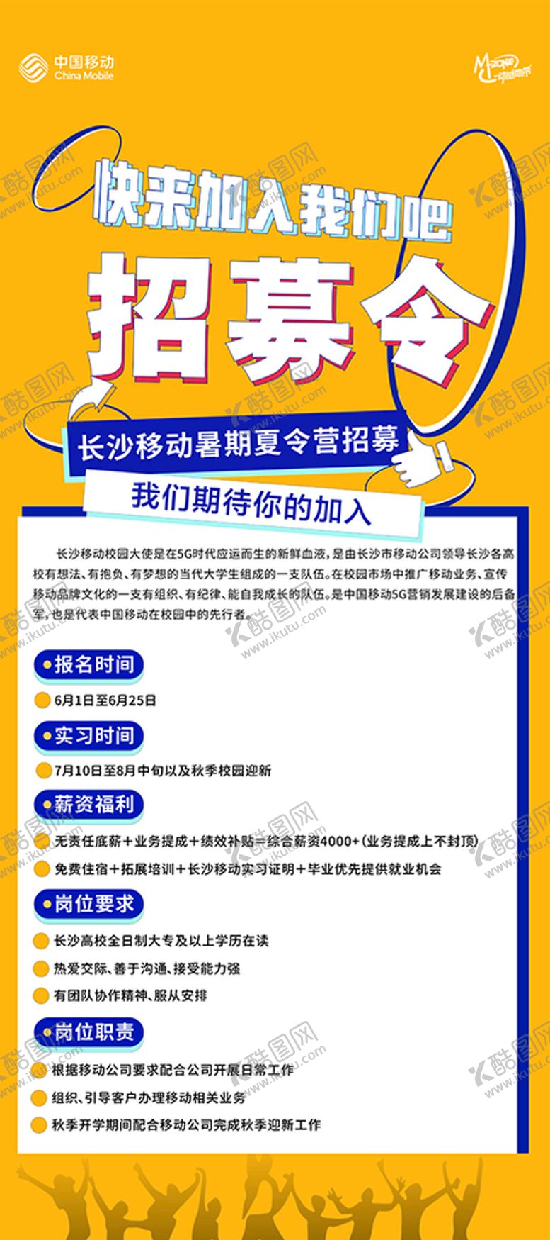 编号：58322310281945294429【酷图网】源文件下载-移动暑期夏令营招募