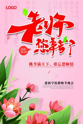 教师节海报