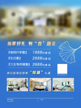 婚礼海报生日宴蓝色升学宴杏叶