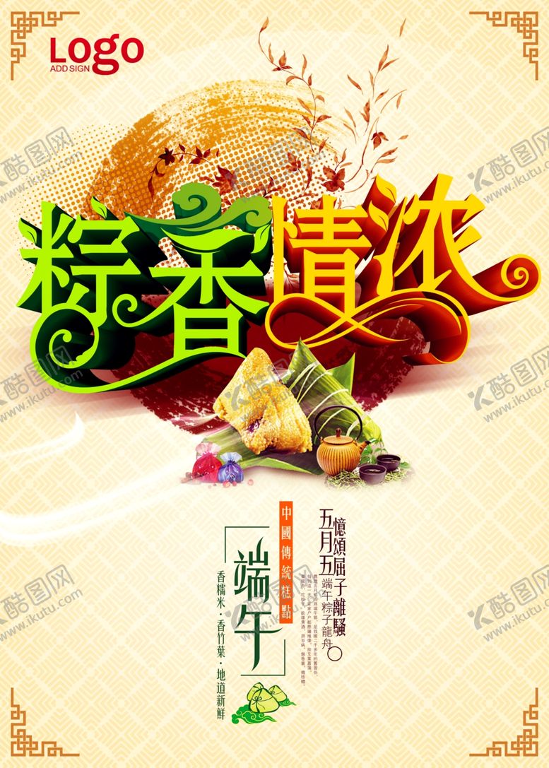 编号：47462809252243512097【酷图网】源文件下载-端午节