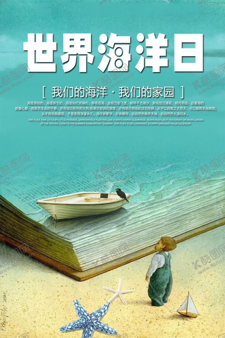 编号：76194910230619388493【酷图网】源文件下载-海洋日