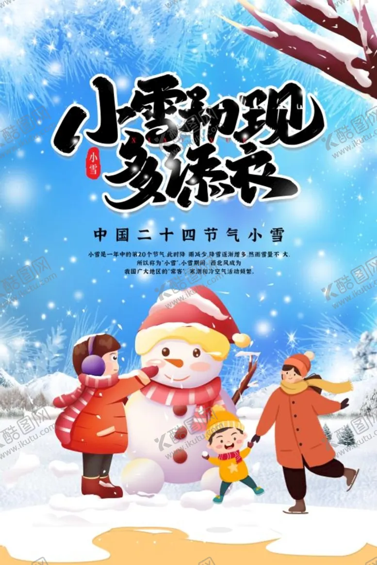 编号：04657809152329356230【酷图网】源文件下载-小雪