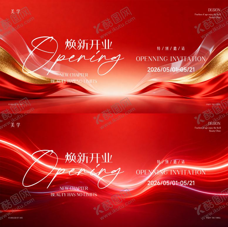 编号：29676805051329007241【酷图网】源文件下载-新店开业海报