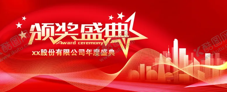 编号：13057502120855202683【酷图网】源文件下载-颁奖典礼