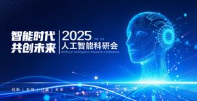 科技蓝色会议背景板