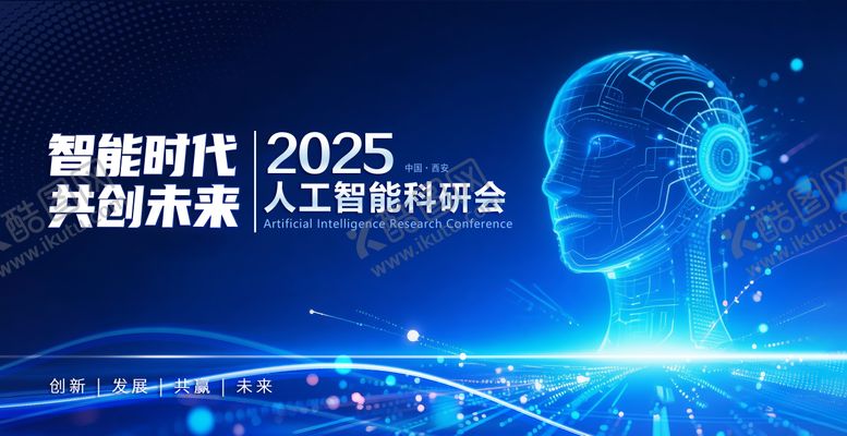 编号：26011611031456183306【酷图网】源文件下载-蓝色科技会议背景板