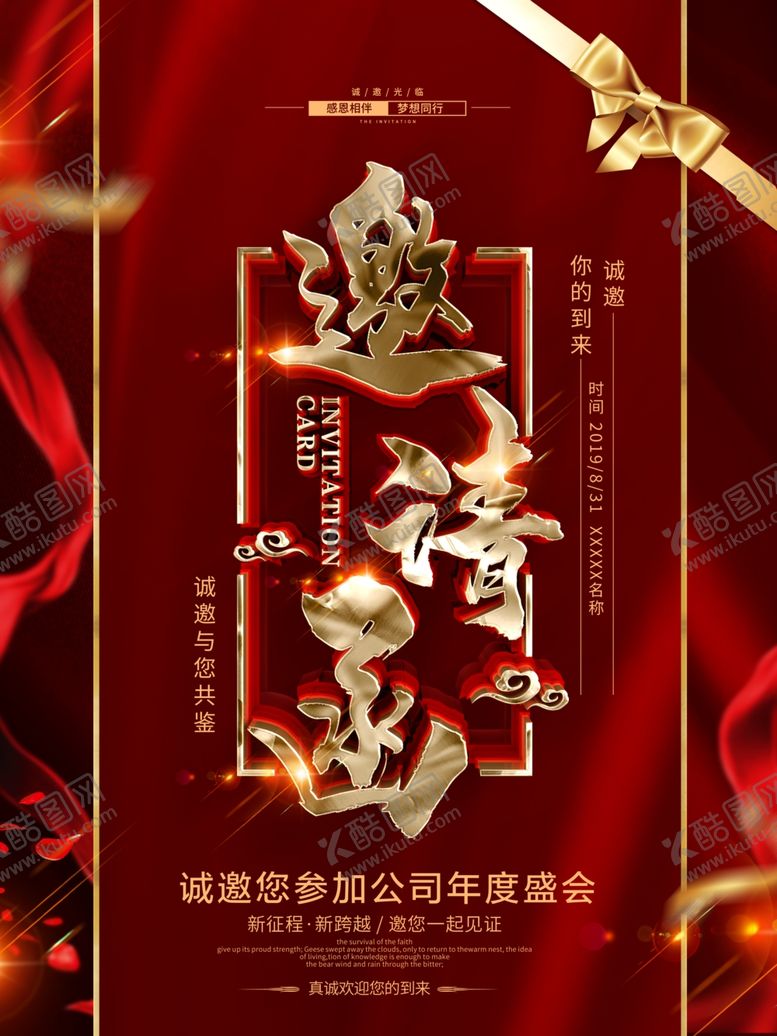 编号：58374707041923437867【酷图网】源文件下载-邀请函