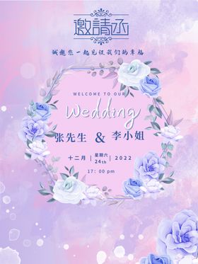 新婚邀请函