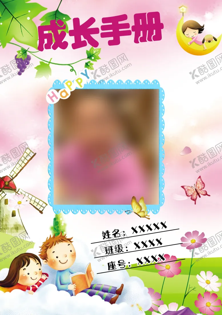 编号：78118802081404334820【酷图网】源文件下载-成长手册