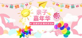 亲子嘉年华