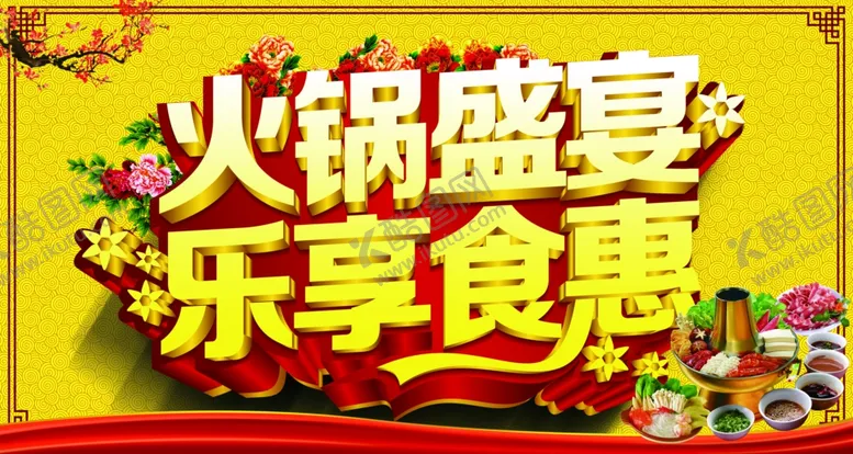 编号：74051506171611215540【酷图网】源文件下载-美食海报