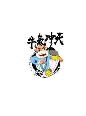 新年牛
