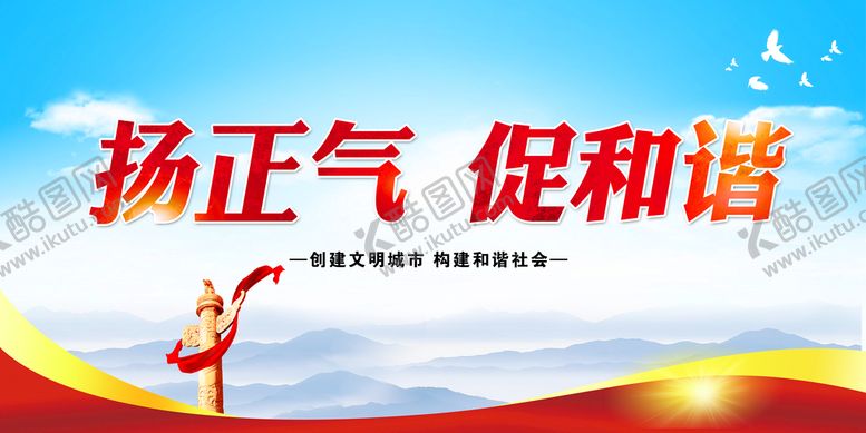 编号：72918309220530491504【酷图网】源文件下载-文明标语
