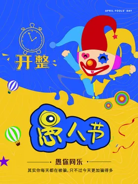 愚人节海报展板酒吧