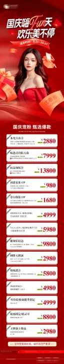 医美国庆活动长图钜惠嗨购礼盒礼品