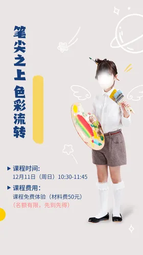 画画美术培训宣传单绘DM