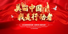 美丽中国