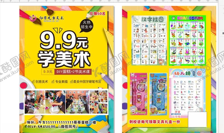 编号：16232205190245213102【酷图网】源文件下载-美术宣传单