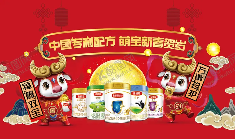 编号：60917409251852510158【酷图网】源文件下载-伊利金领冠奶粉喜庆海报
