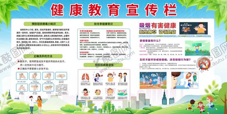 编号：22581905250113089931【酷图网】源文件下载-健康教育宣传栏展示