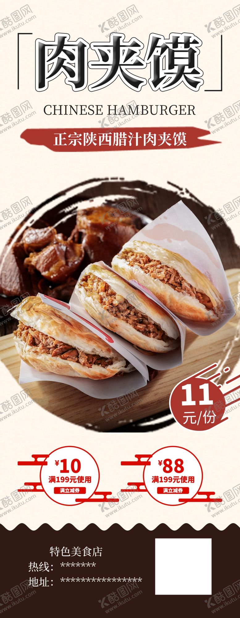 编号：75521504280422304980【酷图网】源文件下载-肉夹馍