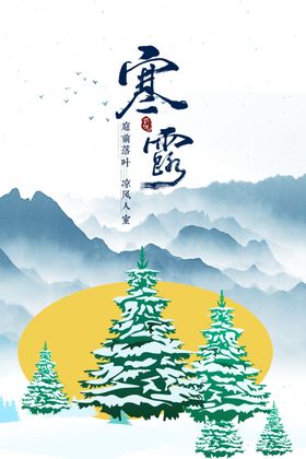 寒露