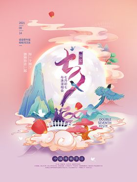七夕海报彩页牛郎织女易拉宝