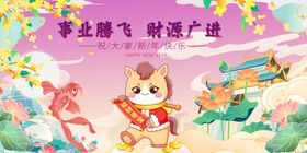 马年元旦国风插画