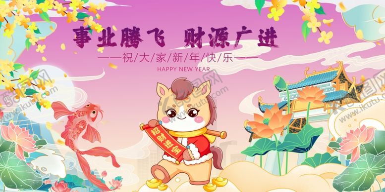 编号：18075104101148494485【酷图网】源文件下载-马年元旦国风插画