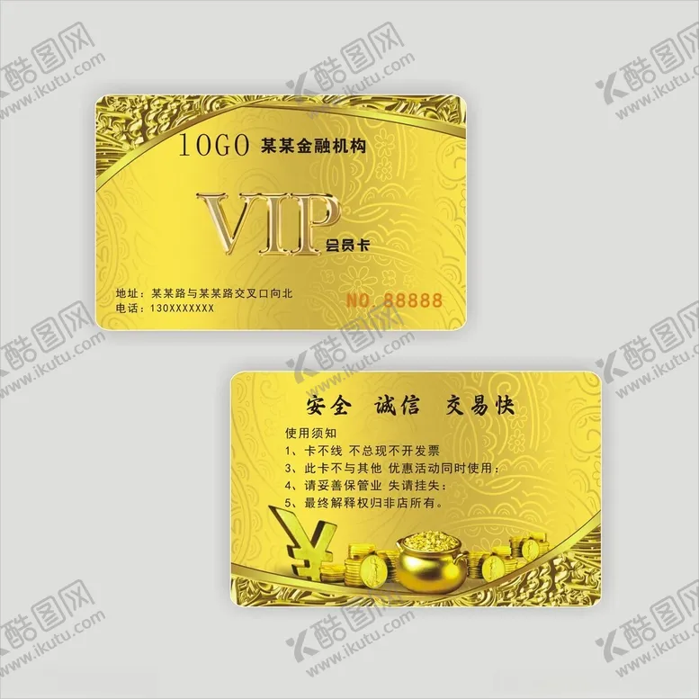 编号：93860112230530051636【酷图网】源文件下载-金色金融银行储值卡会员卡VIP
