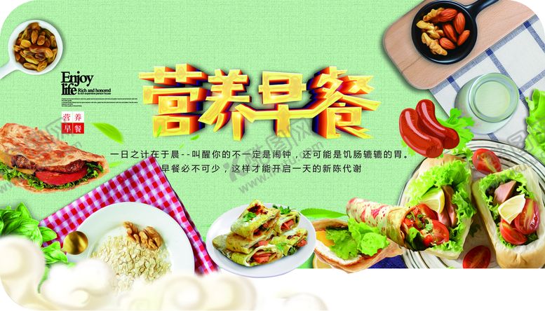 编号：19073409300249248907【酷图网】源文件下载-营养早餐