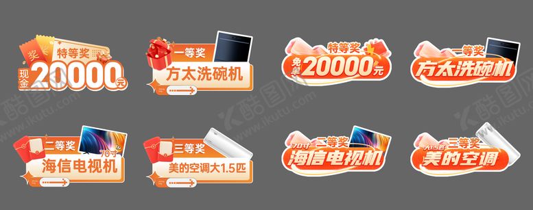 编号：35758812041925058189【酷图网】源文件下载-活动抽奖晚会奖品kt板手举牌