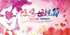 母亲节