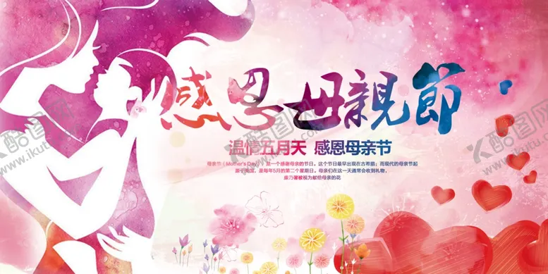 编号：23800806252222513786【酷图网】源文件下载-母亲节