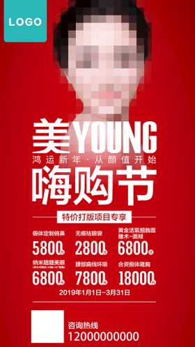 编号：53140809302225532849【酷图网】源文件下载-美young嗨购节