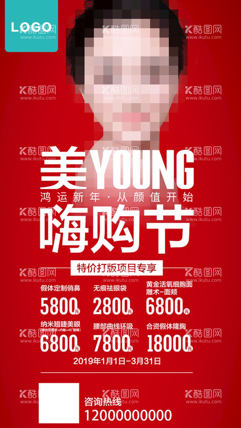 编号：53140809302225532849【酷图网】源文件下载-美young嗨购节