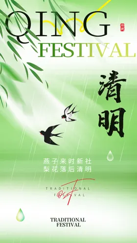 清明海报挂画时节背景板