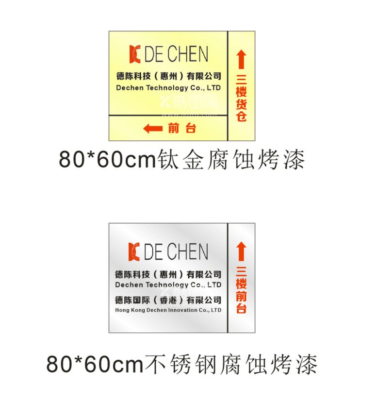 编号：35746312202344313261【酷图网】源文件下载-钛金不锈钢牌匾