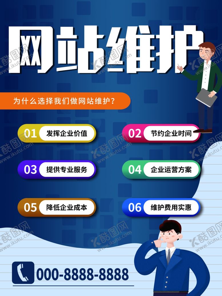 编号：33938501170354192929【酷图网】源文件下载-网站维护